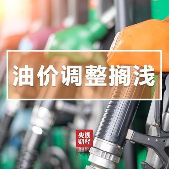 国家发改委:7月23日国内成品油价格不作调整